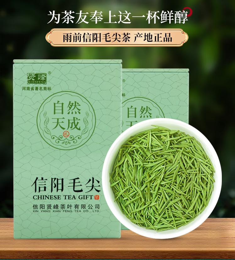 賢峰信陽(yáng)毛尖2025新茶自然天成125克單罐綠茶【4罐發(fā)禮盒】 1小盒（125克）